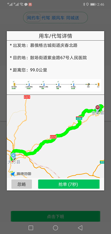 貴陽順風(fēng)車貴陽代駕貴陽網(wǎng)約車源碼貴陽打車軟件源碼 (1)(貴陽順風(fēng)車貴陽代駕貴陽網(wǎng)約車源碼貴陽打車軟件)司機(jī)使用單獨(dú)的APP，司機(jī)端APP沒有注冊(cè)按鈕； (2)可以通過兩種方式注冊(cè)成為(貴陽順風(fēng)車貴陽代駕貴陽網(wǎng)約車源碼貴陽打車軟件)司機(jī)， (3)一種是先下ZAI(貴陽順風(fēng)車貴陽代駕貴陽網(wǎng)約車源碼貴陽打車軟件)乘客端APP注冊(cè)成為普通會(huì)員，再在左側(cè)的滑動(dòng)菜單里提交駕照、行駛本、人車合一照等材料申請(qǐng)成為司機(jī)；后臺(tái)審核通過后下ZAI司機(jī)端APP登錄即可，登錄的賬號(hào)仍然是之前注冊(cè)成為普通會(huì)員的賬號(hào)，但是不