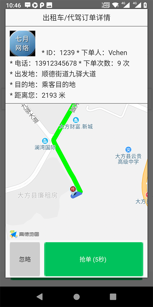 老年人電話叫出租車(chē)APP軟件 (6)、(老年人電話叫出租車(chē)APP軟件)后臺(tái)設(shè)置乘客投訴一次扣多少服務(wù)分； (7)、(老年人電話叫出租車(chē)APP軟件)后臺(tái)設(shè)置司機(jī)接單服務(wù)分下限； (8)、(老年人電話叫出租車(chē)APP軟件)服務(wù)端采用數(shù)據(jù)庫(kù)讀、寫(xiě)分離，支持分布式部署，支持反向代理，支持高并發(fā)；