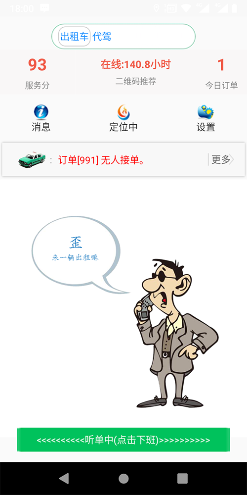 老年人電話叫出租車(chē)APP軟件 (6)、(老年人電話叫出租車(chē)APP軟件)后臺(tái)設(shè)置乘客投訴一次扣多少服務(wù)分； (7)、(老年人電話叫出租車(chē)APP軟件)后臺(tái)設(shè)置司機(jī)接單服務(wù)分下限； (8)、(老年人電話叫出租車(chē)APP軟件)服務(wù)端采用數(shù)據(jù)庫(kù)讀、寫(xiě)分離，支持分布式部署，支持反向代理，支持高并發(fā)；