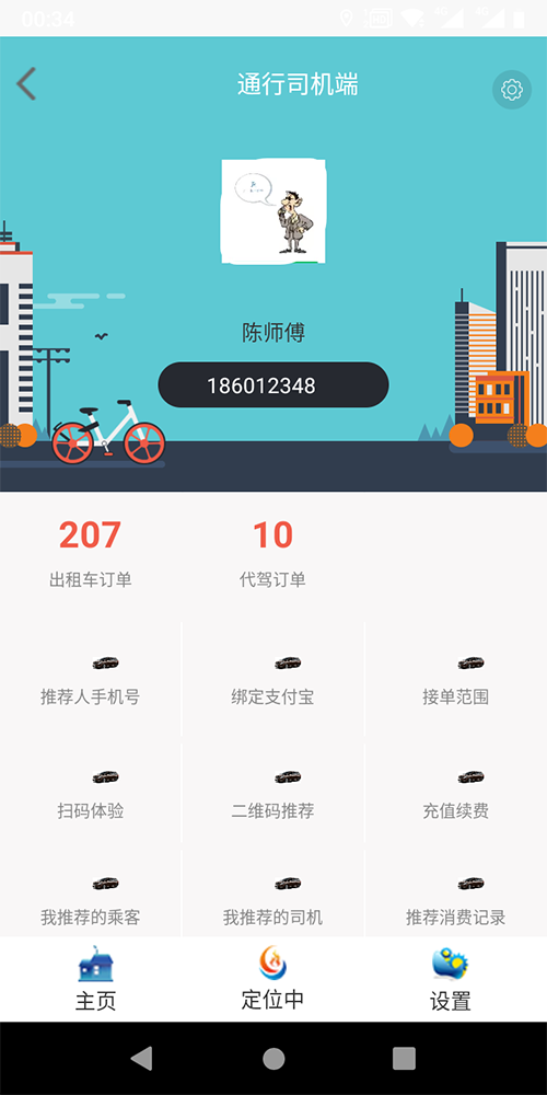 老年人電話叫出租車(chē)APP軟件 (6)、(老年人電話叫出租車(chē)APP軟件)后臺(tái)設(shè)置乘客投訴一次扣多少服務(wù)分； (7)、(老年人電話叫出租車(chē)APP軟件)后臺(tái)設(shè)置司機(jī)接單服務(wù)分下限； (8)、(老年人電話叫出租車(chē)APP軟件)服務(wù)端采用數(shù)據(jù)庫(kù)讀、寫(xiě)分離，支持分布式部署，支持反向代理，支持高并發(fā)；