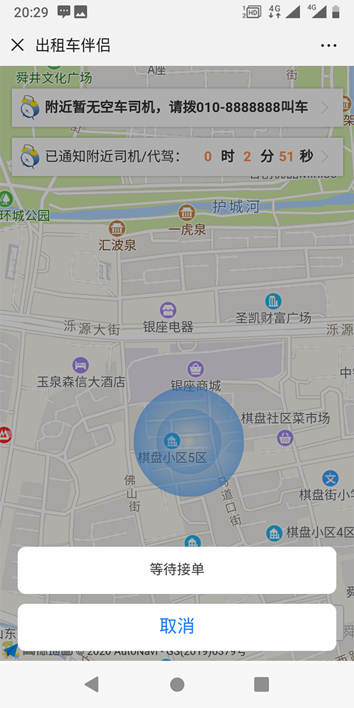 出租車排班系統(tǒng)APP打表手機(jī)軟件 (11)、出租車的訂單既可以是-搶-單-，也可以是后臺(tái)管理員指定出租車司機(jī)派單，或是指定派單區(qū)域由該區(qū)域的出租車司機(jī)共同-搶-單-；對(duì)于有爭(zhēng)議的訂單，乘客可以投訴，也可在后臺(tái)強(qiáng)制結(jié)束訂單。 (12)、出租車公眾號(hào)的乘客端，支持狀態(tài)保持，乘客點(diǎn)擊一鍵下單呼叫出租車后，在三分鐘之內(nèi)，不能重復(fù)下單，當(dāng)乘客下單后，系統(tǒng)會(huì)有等待圖標(biāo)和倒計(jì)時(shí)框，倒計(jì)時(shí)3分鐘，3分鐘之內(nèi)如果沒有司機(jī)接單，系統(tǒng)自動(dòng)取消該次訂單呼叫；未到3分鐘時(shí)，會(huì)顯示此次訂單通知了多少位出租車司機(jī)，有幾人-搶-單-