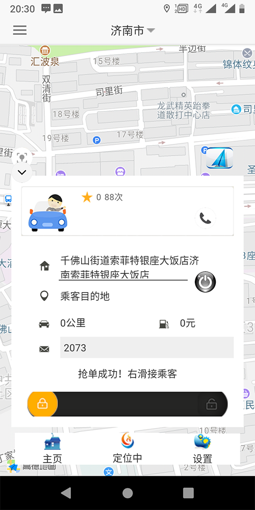 出租車排班系統(tǒng)APP打表手機(jī)軟件 (11)、出租車的訂單既可以是-搶-單-，也可以是后臺(tái)管理員指定出租車司機(jī)派單，或是指定派單區(qū)域由該區(qū)域的出租車司機(jī)共同-搶-單-；對(duì)于有爭(zhēng)議的訂單，乘客可以投訴，也可在后臺(tái)強(qiáng)制結(jié)束訂單。 (12)、出租車公眾號(hào)的乘客端，支持狀態(tài)保持，乘客點(diǎn)擊一鍵下單呼叫出租車后，在三分鐘之內(nèi)，不能重復(fù)下單，當(dāng)乘客下單后，系統(tǒng)會(huì)有等待圖標(biāo)和倒計(jì)時(shí)框，倒計(jì)時(shí)3分鐘，3分鐘之內(nèi)如果沒有司機(jī)接單，系統(tǒng)自動(dòng)取消該次訂單呼叫；未到3分鐘時(shí)，會(huì)顯示此次訂單通知了多少位出租車司機(jī)，有幾人-搶-單-