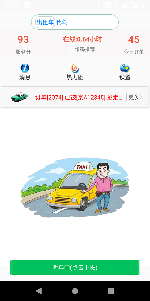 出租車排班系統(tǒng)APP打表手機(jī)軟件 (11)、出租車的訂單既可以是-搶-單-，也可以是后臺(tái)管理員指定出租車司機(jī)派單，或是指定派單區(qū)域由該區(qū)域的出租車司機(jī)共同-搶-單-；對(duì)于有爭(zhēng)議的訂單，乘客可以投訴，也可在后臺(tái)強(qiáng)制結(jié)束訂單。 (12)、出租車公眾號(hào)的乘客端，支持狀態(tài)保持，乘客點(diǎn)擊一鍵下單呼叫出租車后，在三分鐘之內(nèi)，不能重復(fù)下單，當(dāng)乘客下單后，系統(tǒng)會(huì)有等待圖標(biāo)和倒計(jì)時(shí)框，倒計(jì)時(shí)3分鐘，3分鐘之內(nèi)如果沒有司機(jī)接單，系統(tǒng)自動(dòng)取消該次訂單呼叫；未到3分鐘時(shí)，會(huì)顯示此次訂單通知了多少位出租車司機(jī)，有幾人-搶-單-