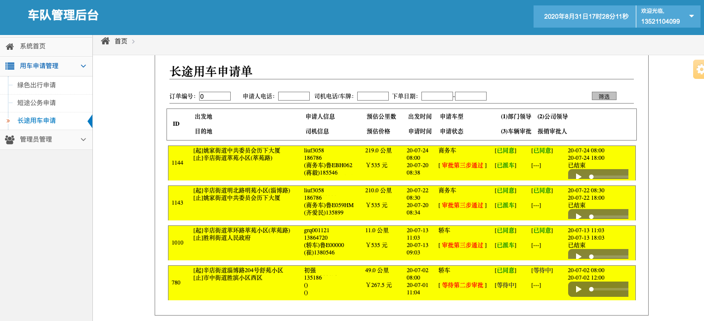 濟(jì)南出租車手機(jī)叫車公眾號軟件 1、(出租車手機(jī)叫車公眾號軟件)接單類目 出租車， 在統(tǒng)一定價(jià)的基礎(chǔ)上可自主添加過橋過路費(fèi)； 可選擇不同車型，比如舒適性、豪華型、高檔型，不同車型價(jià)格不一樣； 2、 實(shí)時(shí)訂單 出租車， 接單大堂聽單、墻單，墻單成功后去指定位置接乘客； 接單大堂聽單、墻單，墻單成功后電-化聯(lián)系乘客去指定位置接乘客；