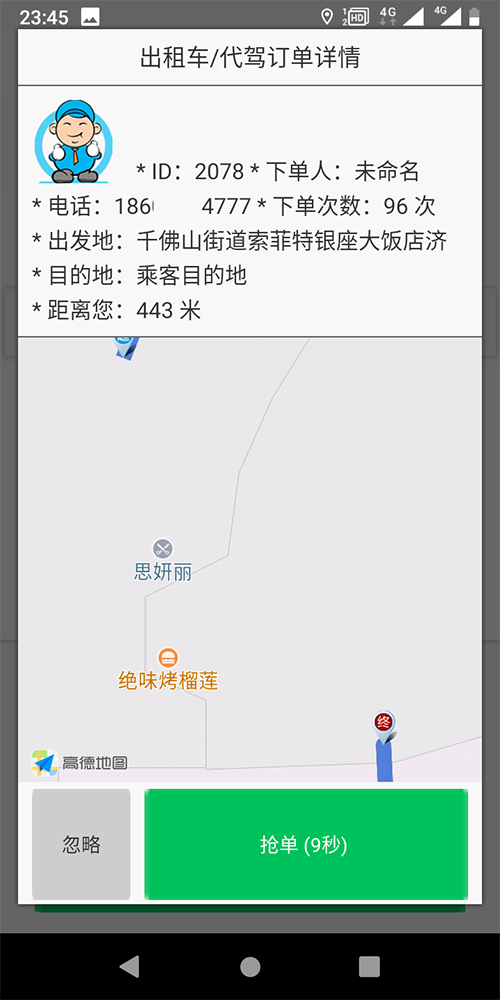 濟(jì)南出租車手機(jī)叫車公眾號軟件 1、(出租車手機(jī)叫車公眾號軟件)接單類目 出租車， 在統(tǒng)一定價(jià)的基礎(chǔ)上可自主添加過橋過路費(fèi)； 可選擇不同車型，比如舒適性、豪華型、高檔型，不同車型價(jià)格不一樣； 2、 實(shí)時(shí)訂單 出租車， 接單大堂聽單、墻單，墻單成功后去指定位置接乘客； 接單大堂聽單、墻單，墻單成功后電-化聯(lián)系乘客去指定位置接乘客；