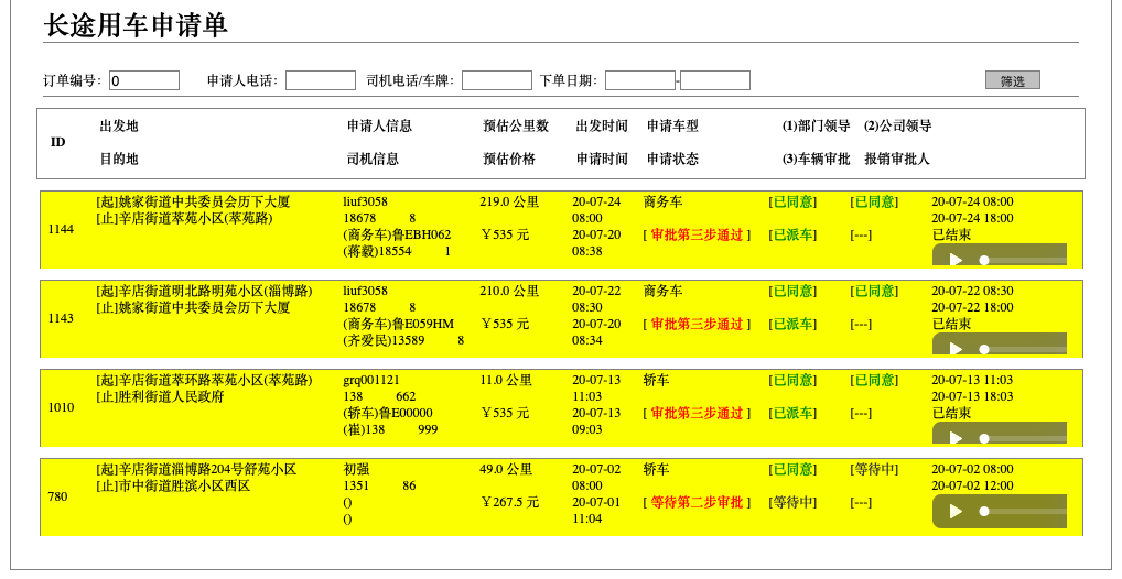 濟(jì)南出租車公眾號小程序APP管理軟件 4、我的錢包模塊 我的積分： 積分收入記錄，積分支出記錄； 我的收支： 貨幣收入記錄，貨幣支出記錄； 我的提現(xiàn)： 提現(xiàn)申請記錄，申請?zhí)岈F(xiàn)； 5、(出租車公眾號小程序APP管理軟件)個人中心模塊 個人信息： 個人資料， 頭像，昵稱，手機(jī)號； 設(shè)置： 信微綁定，之服寶綁定，銀行卡綁定； 投訴，反饋建議；