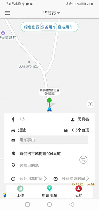 廣州公務(wù)出行車輛手機APP管理系統(tǒng) （廣州公務(wù)出行車輛手機APP管理系統(tǒng)）短途公務(wù)使用的車輛是企業(yè)自有車隊車輛； 用戶選擇了出發(fā)地、目的地之后，再選擇開始用車時間和用車結(jié)束時間；系統(tǒng)根據(jù)用車時間長短計算出所需要的臺班和費用；用戶提交申請； 辦公室主任收到推送通知后，查看該部門當(dāng)前月份是否還有用車預(yù)算，如果金費充足，則同意此次申請； 申請的用戶會同時收到此次審批推送通知； 此時車隊隊長也會收到經(jīng)過辦公室主任同意的用車審批，車隊隊長根據(jù)用戶所需要的車輛類型，選擇車隊里已經(jīng)歸隊的車輛進行派單； 此時申請的用戶