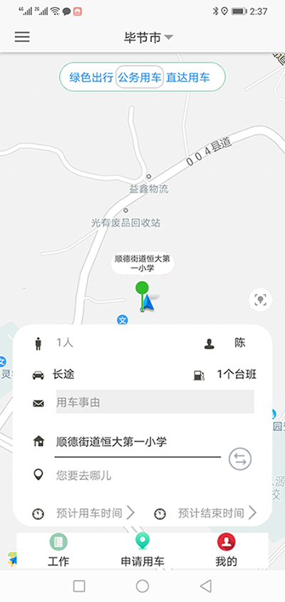 南京公務(wù)車(chē)審批管理系統(tǒng)軟件