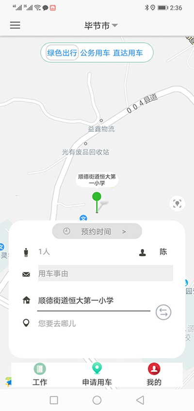 南京公務(wù)車(chē)審批管理系統(tǒng)軟件