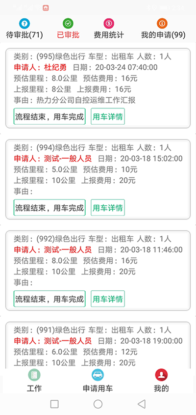 長(zhǎng)沙公車(chē)出行電-話(huà)約車(chē)軟件系統(tǒng) （長(zhǎng)沙公車(chē)出行電-話(huà)約車(chē)軟件系統(tǒng)）PC管理端 + 安卓APP用戶(hù)端；這是簡(jiǎn)單版本，具體操作流程如下： 在（長(zhǎng)沙公車(chē)出行電-話(huà)約車(chē)軟件系統(tǒng)）PC管理端注冊(cè)分別普通職員、車(chē)隊(duì)隊(duì)長(zhǎng)、辦公室主任、大領(lǐng)導(dǎo)、領(lǐng)導(dǎo)秘書(shū)、財(cái)務(wù)審批員等六個(gè)角色； 各自下在（長(zhǎng)沙公車(chē)出行電-話(huà)約車(chē)軟件系統(tǒng)）安卓APP用戶(hù)端并登錄； （長(zhǎng)沙公車(chē)出行電話(huà)約車(chē)軟件系統(tǒng)）長(zhǎng)途公務(wù)使用的車(chē)輛也是企業(yè)自有車(chē)隊(duì)車(chē)輛； 用戶(hù)選擇了出發(fā)地、目的地之后，再選擇開(kāi)始用車(chē)時(shí)間和用車(chē)結(jié)束時(shí)間；系統(tǒng)根據(jù)用車(chē)時(shí)間長(zhǎng)短計(jì)算出所需要的臺(tái)
