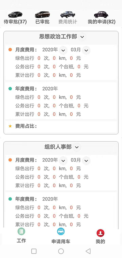 東莞公車調(diào)度排班系統(tǒng)管理軟件 我們?yōu)榧追介_(kāi)發(fā)的（東莞公車調(diào)度排班系統(tǒng)管理軟件）主要分為五個(gè)端：PC管理端、司機(jī)APP安卓端、信微用戶端、安卓APP用戶端、電話下單端； 每個(gè)端又分為不同的幾個(gè)角色： （東莞公車調(diào)度排班系統(tǒng)管理軟件）PC管理端：管理員版、車隊(duì)隊(duì)長(zhǎng)版； 司機(jī)APP安卓端：車隊(duì)司機(jī)版； 信微用戶端：普通職員版、車隊(duì)隊(duì)長(zhǎng)版、辦公室主任版、領(lǐng)導(dǎo)秘書(shū)版； 安卓APP用戶端：普通職員版、車隊(duì)隊(duì)長(zhǎng)版、辦公室主任版、大領(lǐng)導(dǎo)版、領(lǐng)導(dǎo)秘書(shū)版、財(cái)務(wù)審批員版； 電-話下單端：領(lǐng)導(dǎo)版、普通職員版；對(duì)于50后的、60