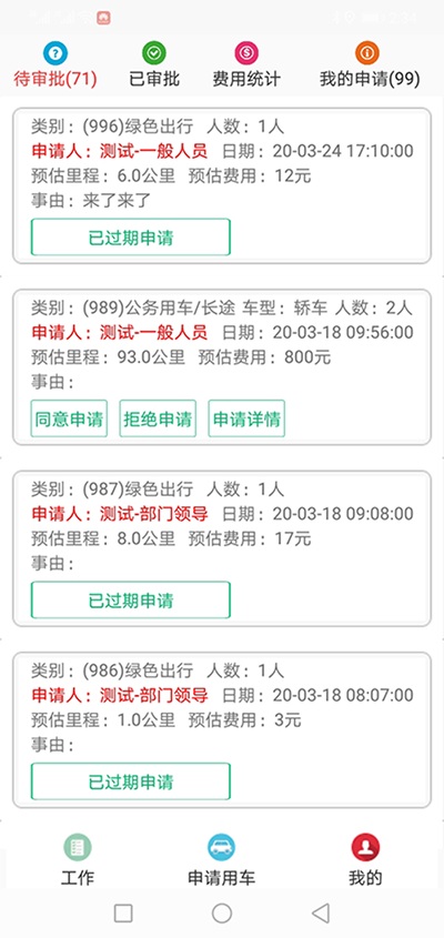安卓版電話調度公車派車申請軟件