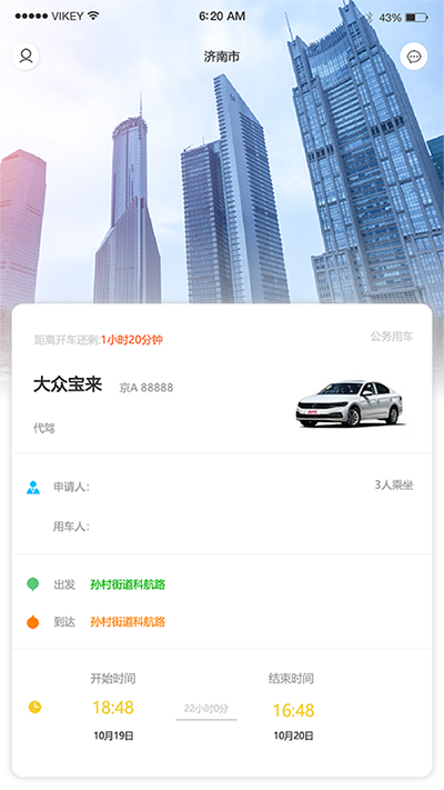 公務車指派平臺公務車調(diào)度APP公務車租賃軟件公務車申請系統(tǒng)